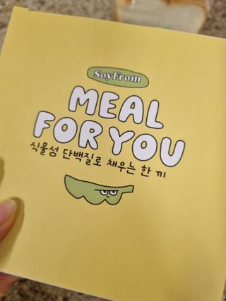 소이프롬 밀포유 — 5점을 준 리뷰어가 2022년 6월 올린 사용 사진