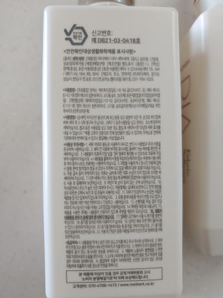마더케이 디아 프리미엄 아기세제&섬유유연제 — 5점을 준 리뷰어가 2021년 10월 올린 사용 사진