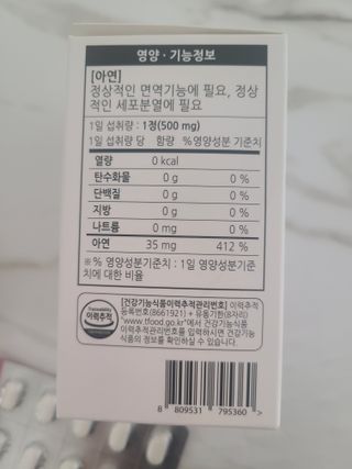 [푸름웰니스] 프리미엄 아연 (500mgX120정) — 5점을 준 리뷰어가 2022년 3월 올린 사용 사진
