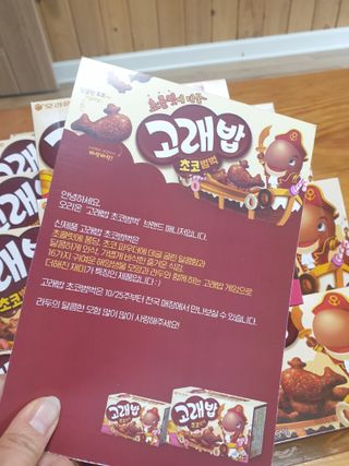 고래밥초코범벅 고래밥 초코범벅 — 5점을 준 리뷰어가 2021년 10월 올린 사용 사진