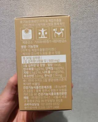 슬림플래닛 잔티젠 600mg 굿밤 다이어트 — 5점을 준 리뷰어가 2021년 10월 올린 사용 사진