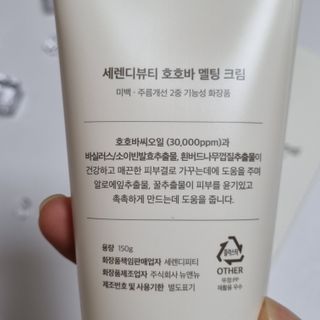 세렌디뷰티 호호바 멜팅 크림 — 5점을 준 리뷰어가 2021년 9월 올린 사용 사진
