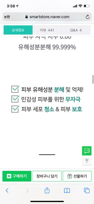 셀바이져 지우개 미스트 피부 보호 입주변 트러블 진정 케어 아기 안개분사 미스트 — 5점을 준 리뷰어가 2021년 3월 올린 사용 사진