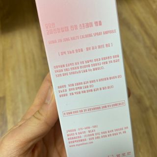 [시카앰플] 묘오한 고마진정할때 진정 스프레이 앰플 150ml — 4.5점을 준 리뷰어가 2021년 2월 올린 사용 사진