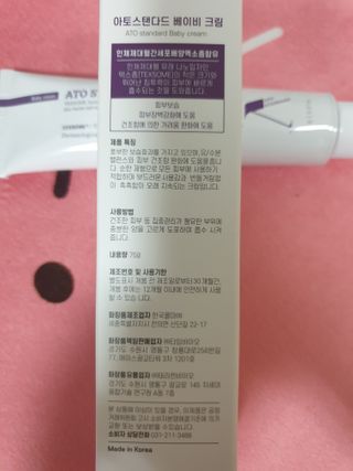 아토스탠다드 베이비크림 — 5점을 준 리뷰어가 2021년 1월 올린 사용 사진