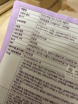 My Pet Care 천연단백질 치아건강에 개좋아 — 5점을 준 리뷰어가 2021년 3월 올린 사용 사진