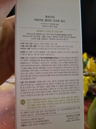 [후르디아] 아보카도 약산성 비건 여성 청결제 — 5점을 준 리뷰어가 2021년 7월 올린 사용 사진