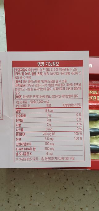 트루헬퍼 홀인원 블러드큐어 혈행+혈압+콜레스테롤 한번에 1박스 1개월 — 5점을 준 리뷰어가 2023년 2월 올린 사용 사진