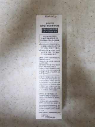 엘리샤코이 유스워터 페이스 앤 아이크림 — 5점을 준 리뷰어가 2021년 1월 올린 사용 사진