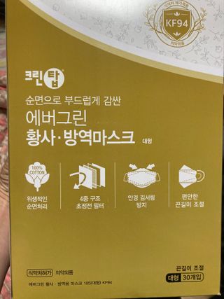 에버그린 순면 끈조절 KF94 마스크 - 화이트 30매 — 5점을 준 리뷰어가 2021년 4월 올린 사용 사진