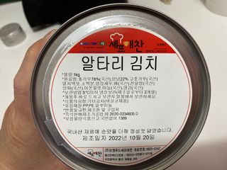 셰프애찬 알타리김치 총각김치 1kg — 5점을 준 리뷰어가 2022년 10월 올린 사용 사진
