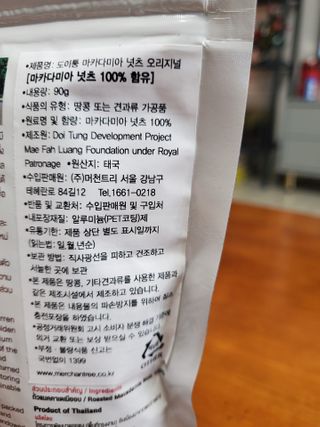 도이퉁 마카다미아 넛 90g  로얄 마카넛 오리지널 쏠트 허니 — 5점을 준 리뷰어가 2021년 3월 올린 사용 사진