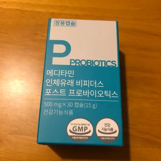 메디타민 인체유래 비피더스 포스트 프로바이오틱스 — 5점을 준 리뷰어가 2021년 10월 올린 사용 사진