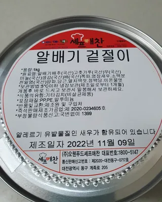 셰프애찬 알배기 겉절이 김치 1kg — 5점을 준 리뷰어가 2022년 11월 올린 사용 사진