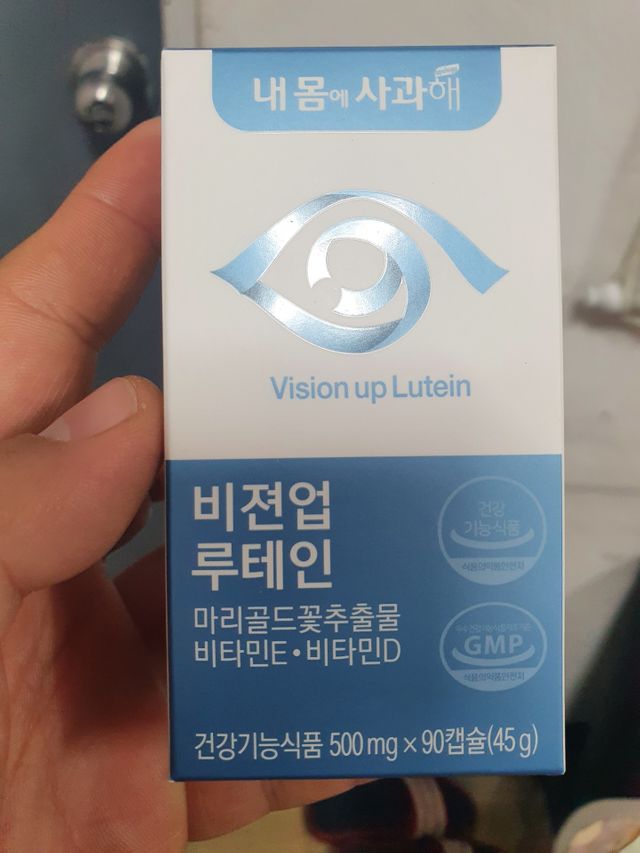 비젼업 루테인 리뷰 사진