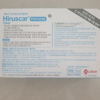 히루스카 포스트아크네 클리어 — 5점을 준 리뷰어가 2021년 1월 올린 사용 사진