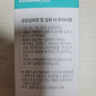 프리마인 유산균 국가지정연구소 선정, 살아있는 생유산균 200억 마리의 힘. 유산균n굿바이옴플러스 — 5점을 준 리뷰어가 2021년 9월 올린 사용 사진
