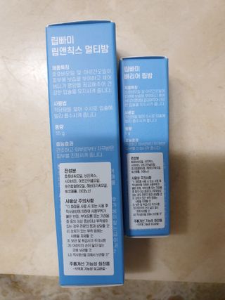 [립빠미] 립앤칙스 멀티밤 + 베리어립밤 2종 — 5점을 준 리뷰어가 2021년 8월 올린 사용 사진