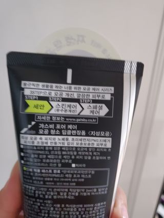 [갸스비] 지성 남성을 위한 포어케어 클렌징폼 — 5점을 준 리뷰어가 2021년 10월 올린 사용 사진