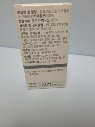 메디타민 원헌드레드 그린프로폴리스 — 5점을 준 리뷰어가 2021년 10월 올린 사용 사진