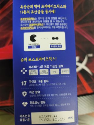 메이준뉴트리 슈퍼 포스트바이오틱스 — 5점을 준 리뷰어가 2021년 6월 올린 사용 사진