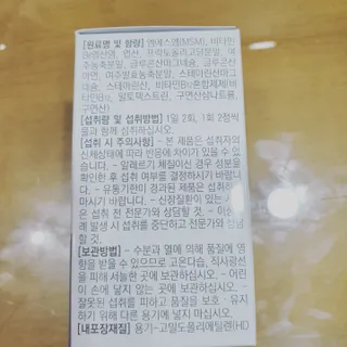 프리마인 평생 써야하는 관절의 건강을 위한 완벽설계 솔루션 관절n마디케어 플러스 120정 — 5점을 준 리뷰어가 2022년 4월 올린 사용 사진