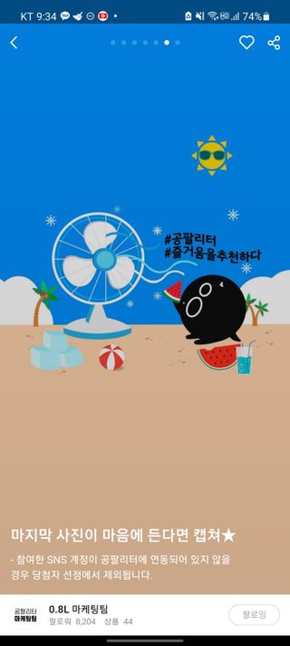 0.8L 마케팅팀 슬기로운 공팔추천생활 [친구야 함께하자] — 5점을 준 리뷰어가 2021년 7월 올린 사용 사진