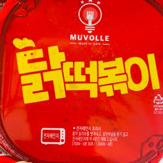 한성기업 무볼레 닭떡볶이+해물떡볶이 2종 세트 — 4점을 준 리뷰어가 2021년 10월 올린 사용 사진