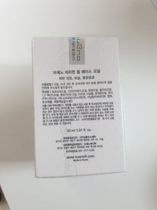 브에노 파리퀸 윌 페이스 오일 — 4점을 준 리뷰어가 2021년 6월 올린 사용 사진
