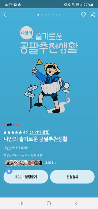 0.8L 마케팅팀 나만의 슬기로운 공팔추천생활 — 5점을 준 리뷰어가 2021년 8월 올린 사용 사진