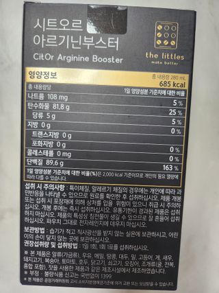 더리틀스 시트오르 아르기닌부스터 — 5점을 준 리뷰어가 2023년 1월 올린 사용 사진