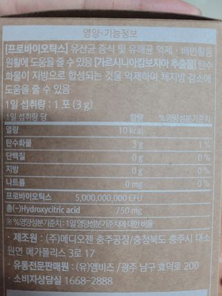 웰리카 다이어트 프로바이오틱스 — 5점을 준 리뷰어가 2021년 2월 올린 사용 사진