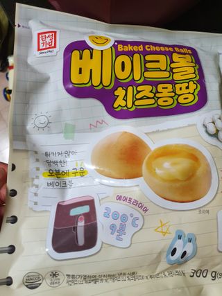 한성기업 베이크볼 치즈몽땅 300g x 2봉 — 5점을 준 리뷰어가 2021년 9월 올린 사용 사진