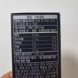 체인미 관절 및 연골건강에 도움을 줄수있는 관절닥터 MSM100 — 5점을 준 리뷰어가 2021년 11월 올린 사용 사진