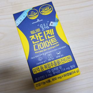 메이준뉴트리 워너비 슬림 잔티젠 다이어트 [3개월분/1병] — 4점을 준 리뷰어가 2021년 11월 올린 사용 사진