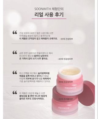 SOONWITH 바이오 수퍼 아쿠아 하이드로 젤 크림 — 4점을 준 리뷰어가 2021년 3월 올린 사용 사진