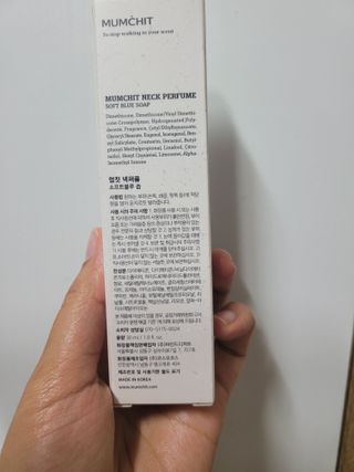 멈칫(MUMCHIT) 넥퍼퓸 NECKPERFUME 2가지 향 — 5점을 준 리뷰어가 2021년 11월 올린 사용 사진