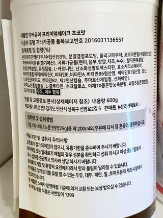 뉴트리션팩토리 닥터큐어 프리미엄쉐이크 다이어트쉐이크 — 5점을 준 리뷰어가 2021년 9월 올린 사용 사진