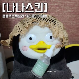 나나스킨 콤플렉스씨쓰리닥터클리어앰플 — 5점을 준 리뷰어가 2021년 4월 올린 사용 사진