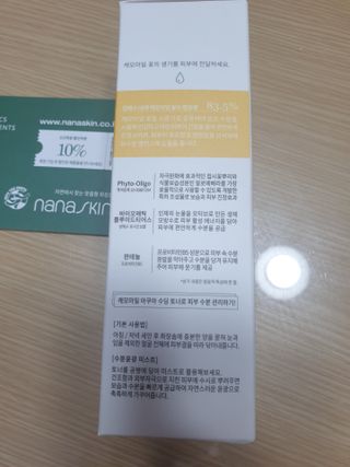 나나스킨 캐모마일아쿠아수딩토너 — 5점을 준 리뷰어가 2021년 5월 올린 사용 사진