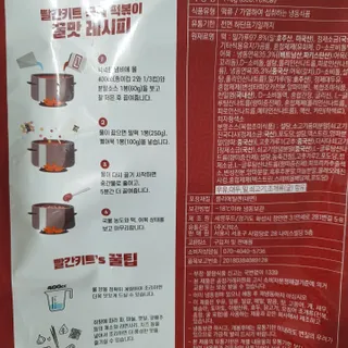 빨간키트 떡볶이 밀키트 2~3인분 매운맛 국물 떡볶이 만들기 쉬운 황금 레시피 분말 소스로 간편한 요리 — 3점을 준 리뷰어가 2021년 10월 올린 사용 사진