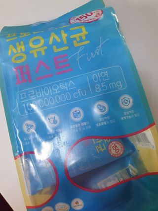 헬스업 핼스업 프로바이오 생유산균 퍼스트 — 5점을 준 리뷰어가 2021년 1월 올린 사용 사진