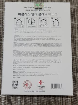 닥터마시멜로 마블러스 멀티 클리닉 마스크 — 4점을 준 리뷰어가 2021년 2월 올린 사용 사진