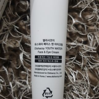 엘리샤코이 유스워터 페이스 앤 아이크림 — 5점을 준 리뷰어가 2021년 2월 올린 사용 사진