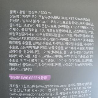 마리앤루이펫샴푸 [mari and louie pet shampoo] — 5점을 준 리뷰어가 2021년 5월 올린 사용 사진