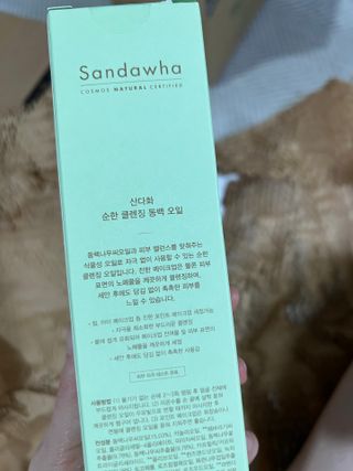 스킨큐어 산다화 순한 클렌징 동백 오일 200ml — 5점을 준 리뷰어가 2023년 4월 올린 사용 사진