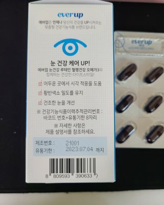 [몸엔용] 에버업 멀티비타민&미네랄, 눈건강 루테인 혈행건강 오메가3, 면역 프로바이오틱스 3종 택1 — 4점을 준 리뷰어가 2022년 4월 올린 사용 사진
