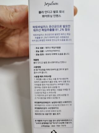 제주인디 폴리 인디고 발효 토너 (화이트닝 인텐스) — 5점을 준 리뷰어가 2023년 3월 올린 사용 사진