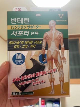 반테린서포터 손목 — 5점을 준 리뷰어가 2021년 3월 올린 사용 사진