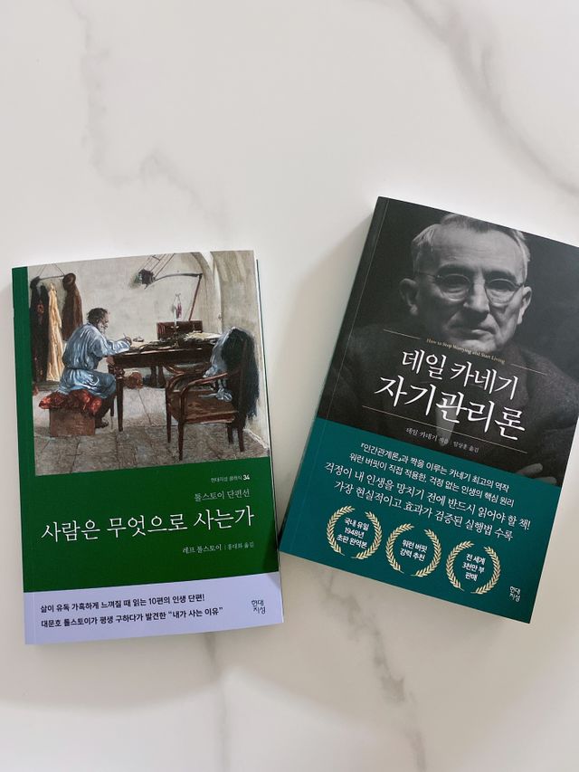 사람은 무엇으로 사는가+데일 카네기 자기관리론 리뷰 사진